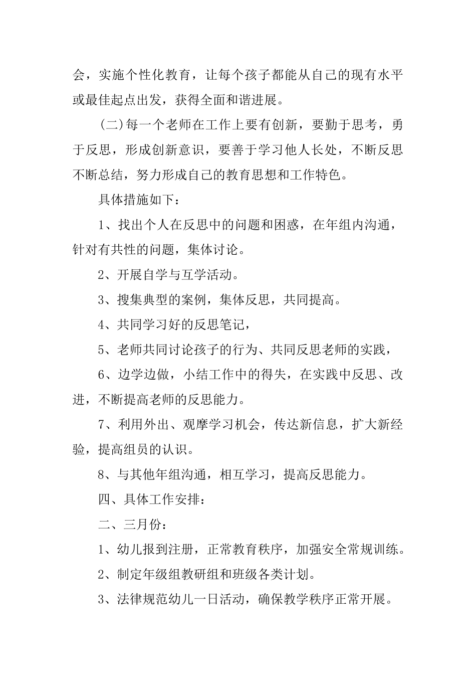 小班下学期年级组计划_第2页