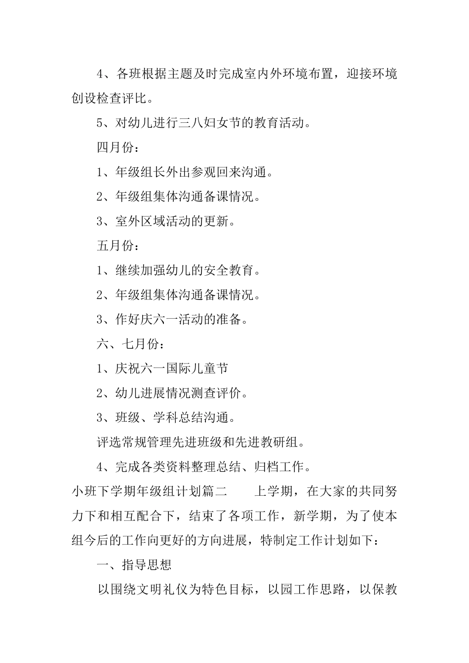 小班下学期年级组计划_第3页