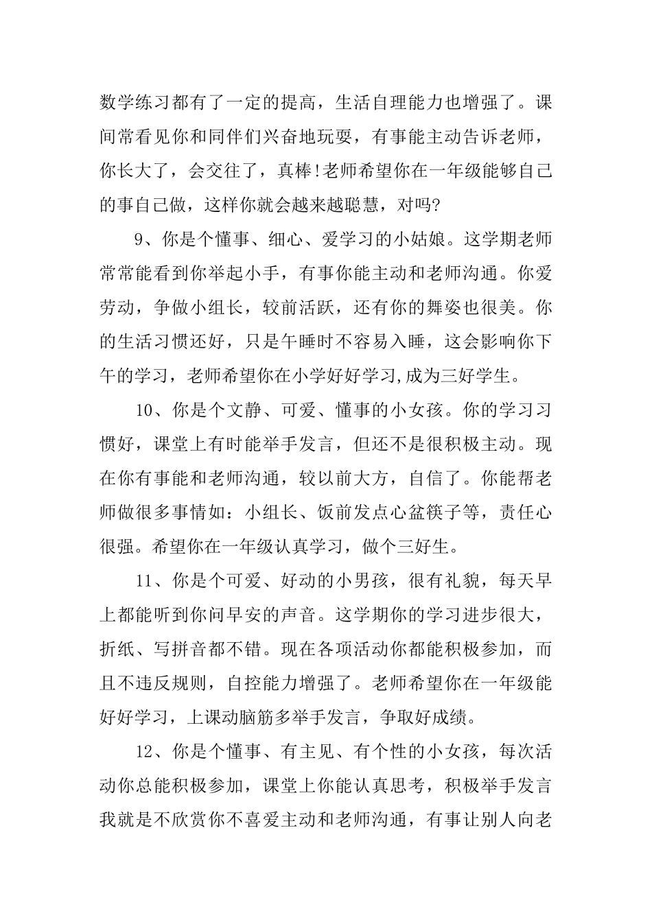 小班下半学期评语_第3页