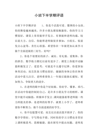 小班下半学期评语