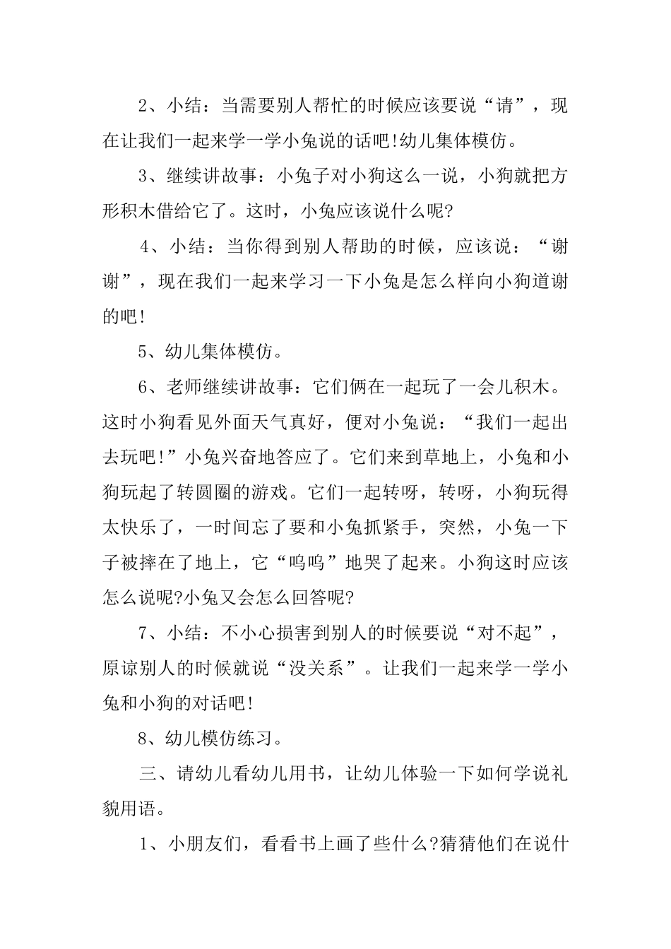 小班上的公开课教案范文3篇_第2页