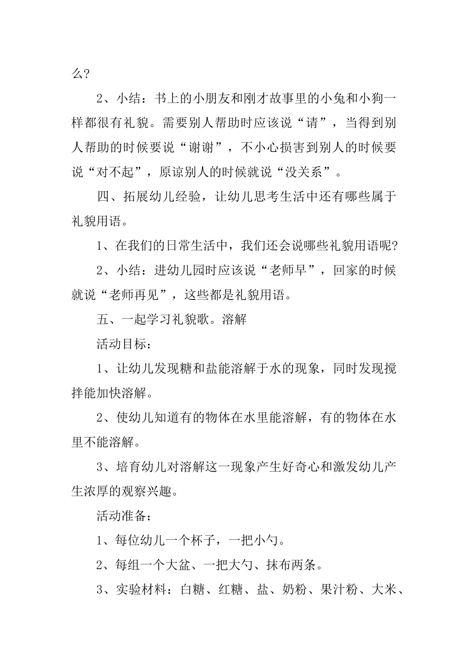 小班上的公开课教案范文3篇_第3页