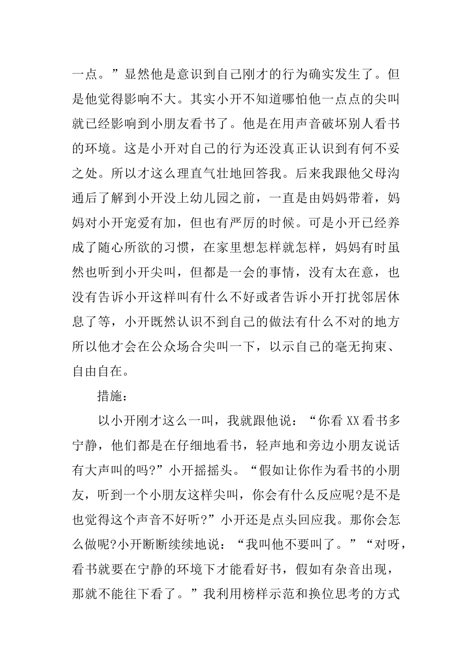 小班个案分析范例合集_第2页