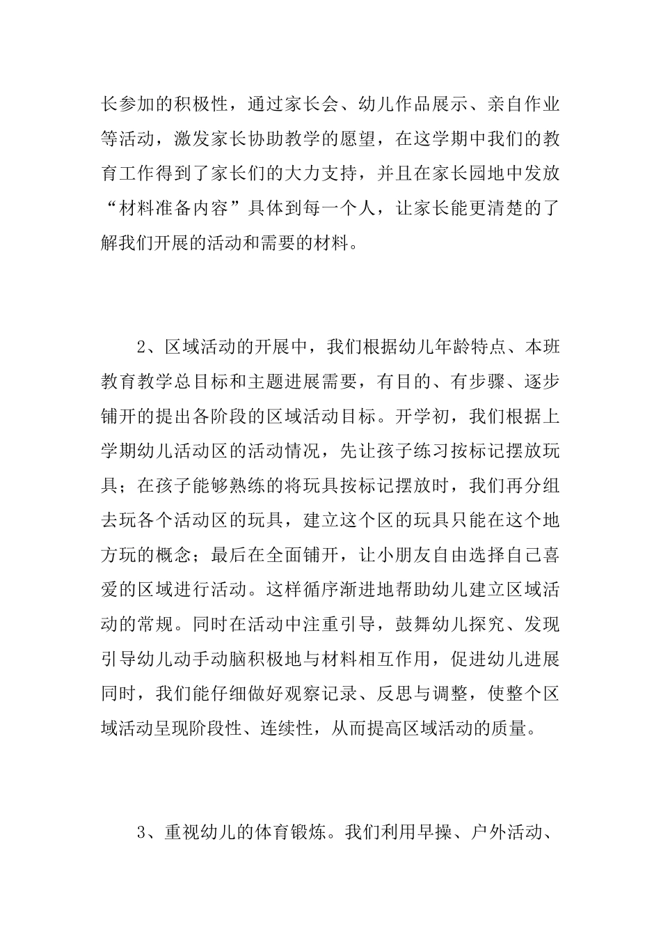 小班下学期班务工作个人总结_第2页