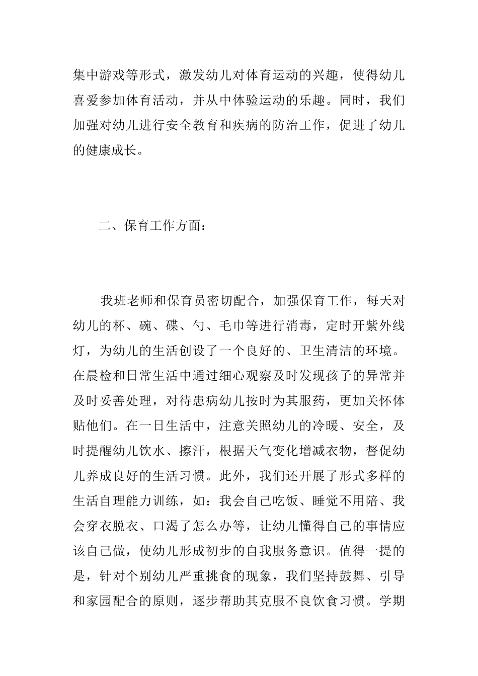 小班下学期班务工作个人总结_第3页