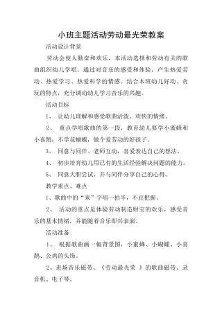 小班主题活动劳动最光荣教案