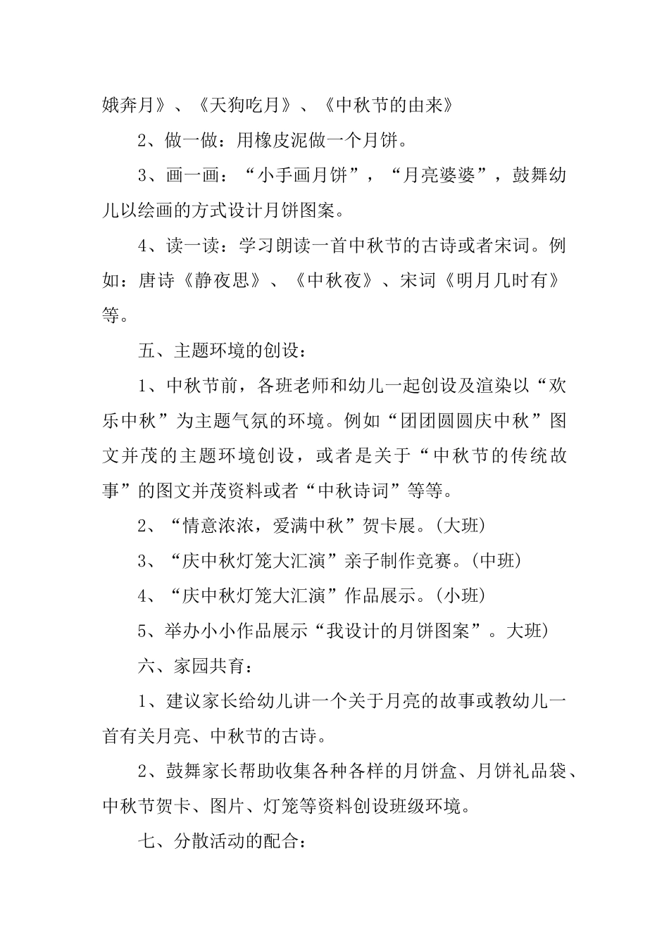小班中秋节方案内容_第2页
