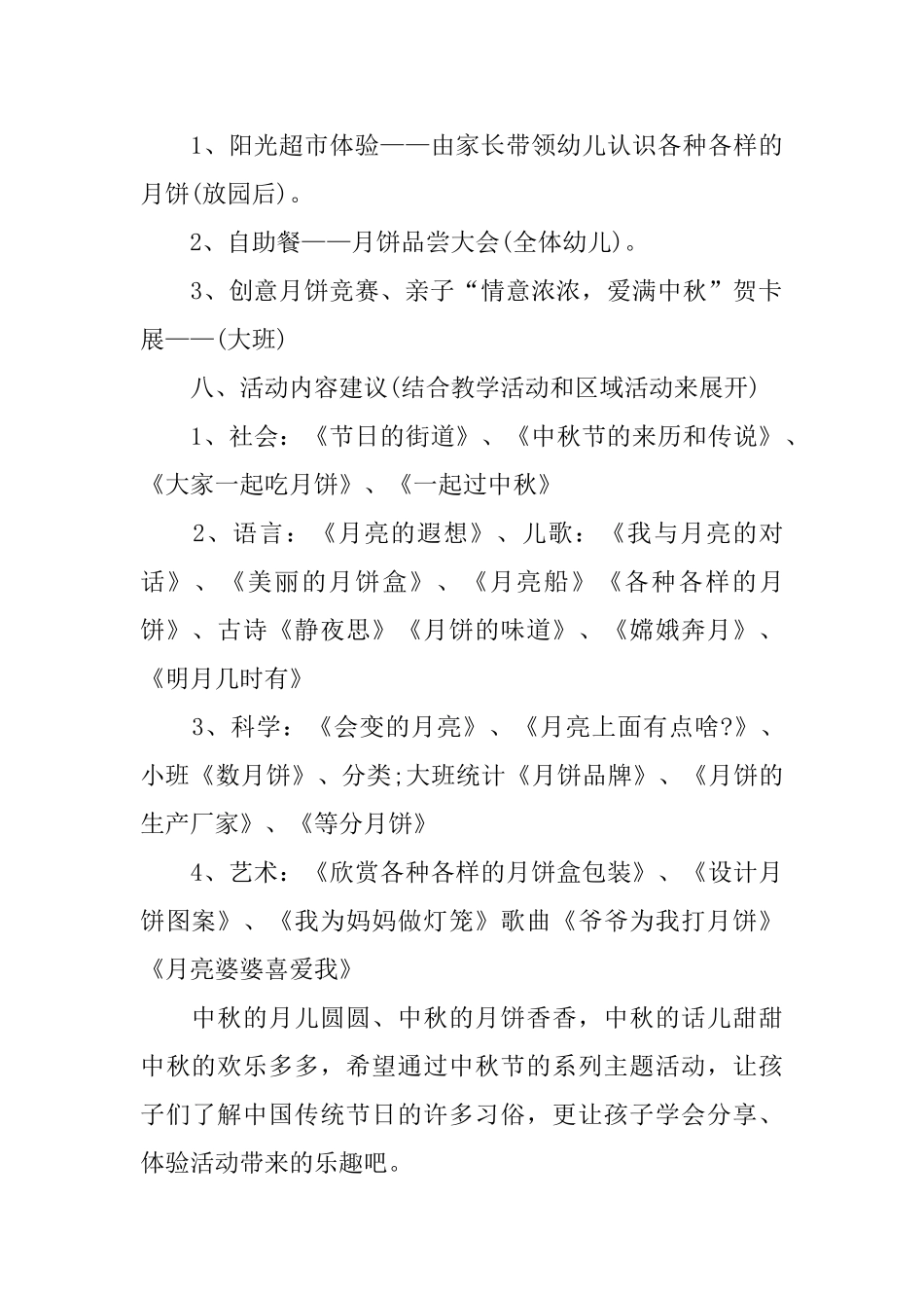 小班中秋节方案内容_第3页
