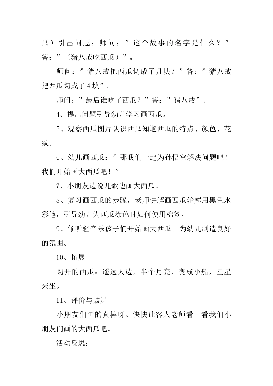 小班主题《西瓜》教案_第2页