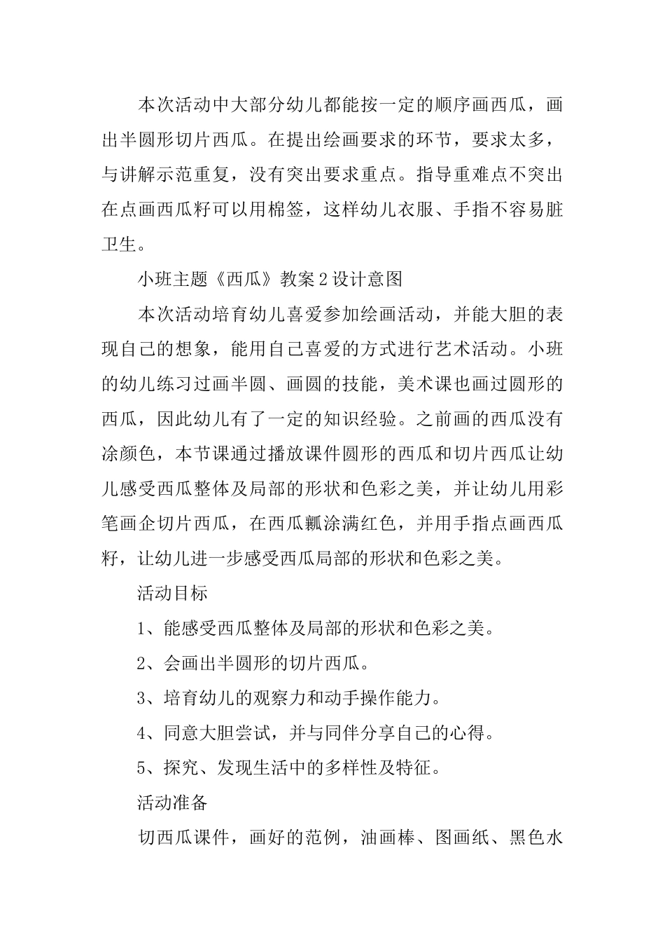 小班主题《西瓜》教案_第3页