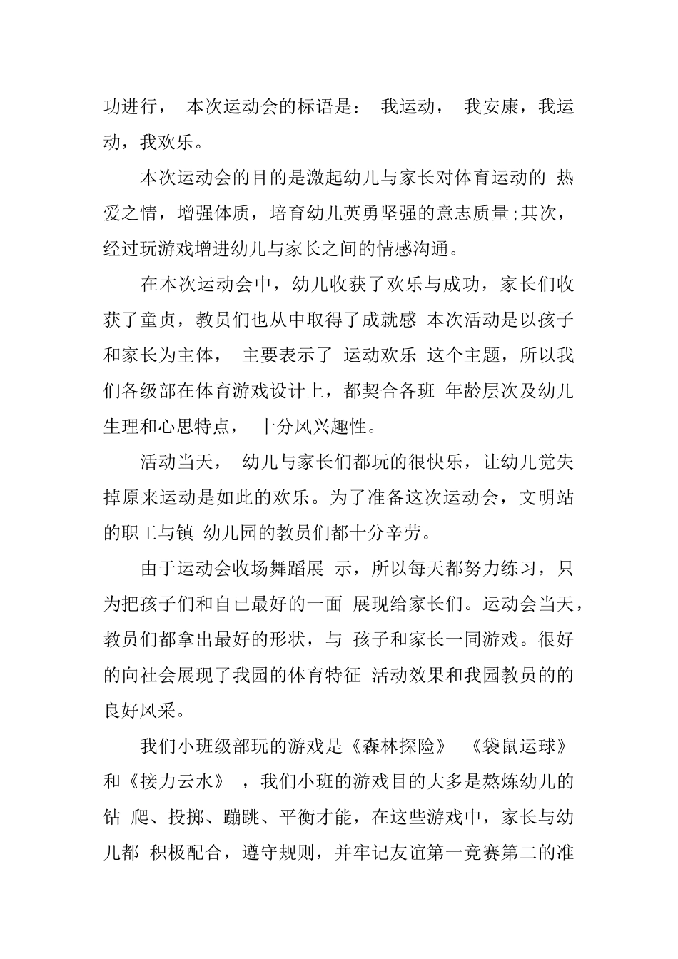 小班五一劳动节活动总结_第2页