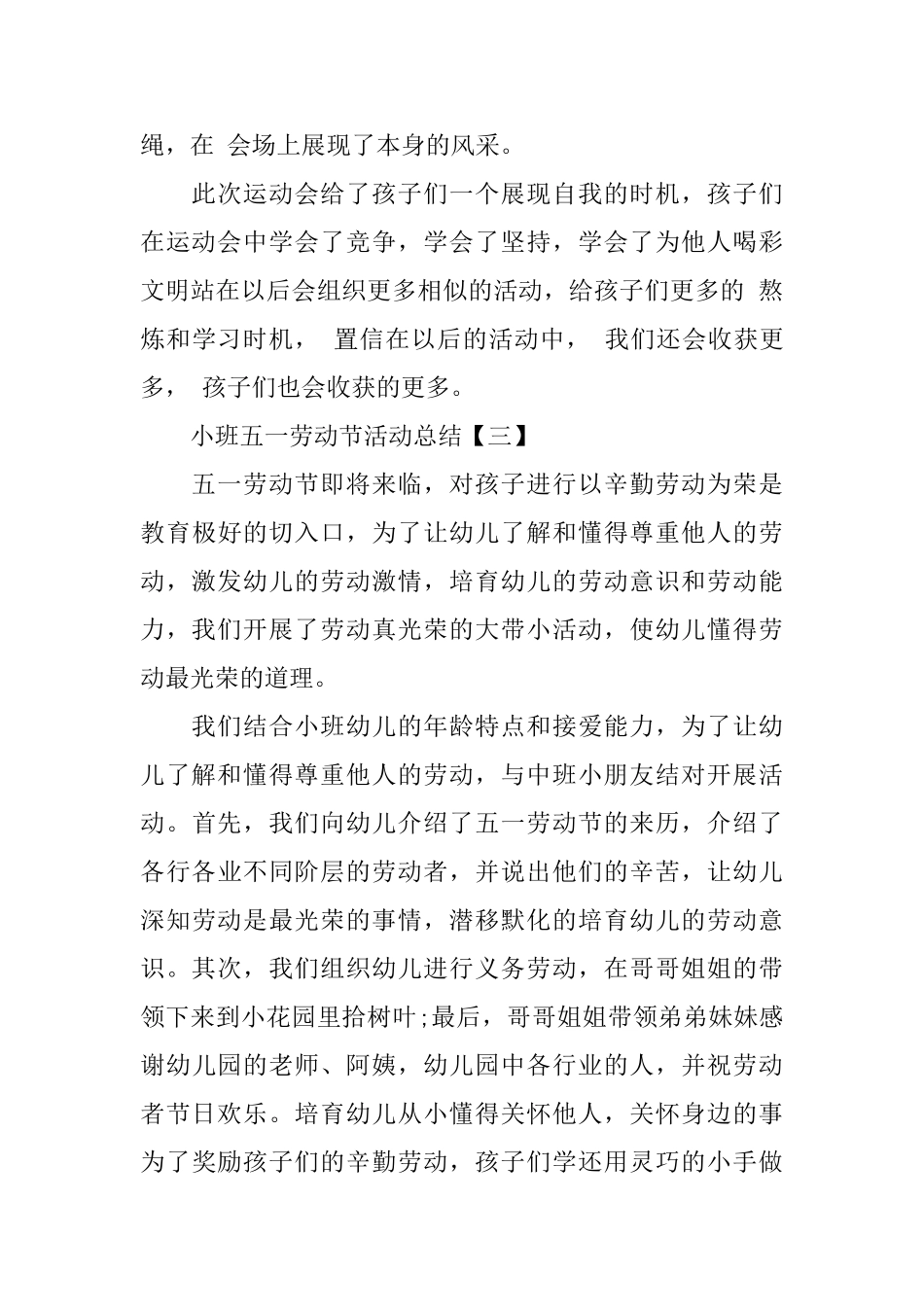 小班五一劳动节活动总结_第3页