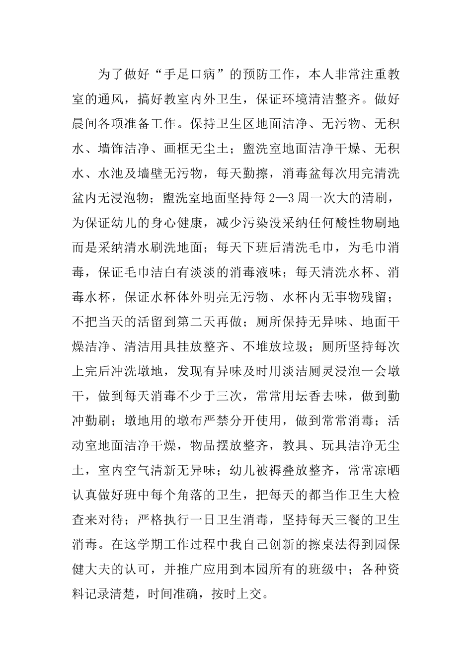 小班保育员个人年度工作总结范文_第2页