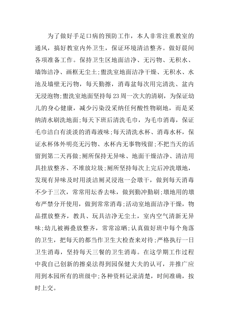 小班保育员个人工作总结_第2页