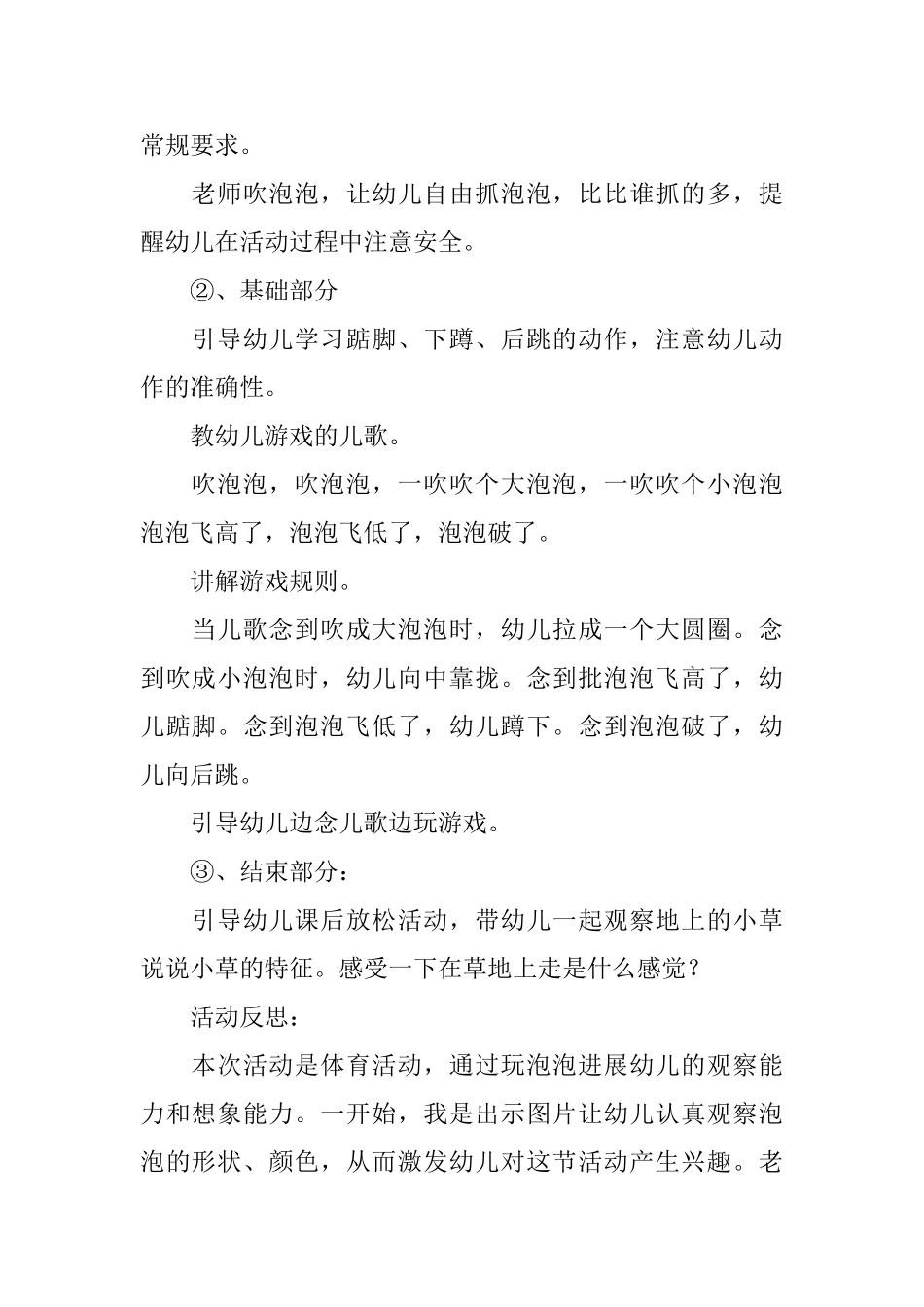 小班体育教案及反思5篇_第2页