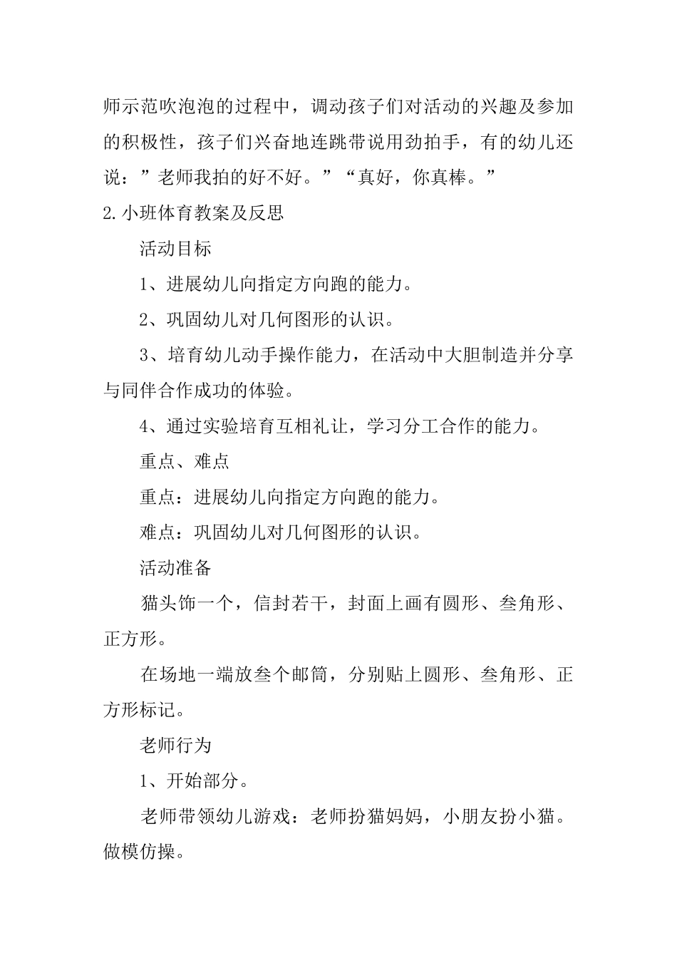 小班体育教案及反思5篇_第3页