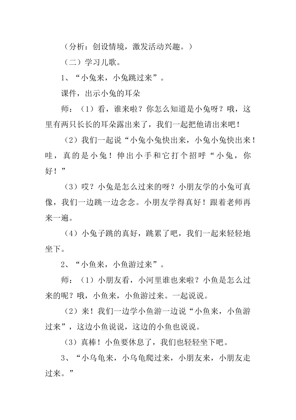 小班儿歌教案_第2页