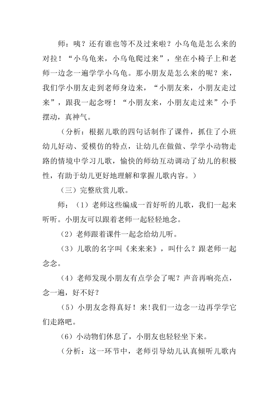 小班儿歌教案_第3页