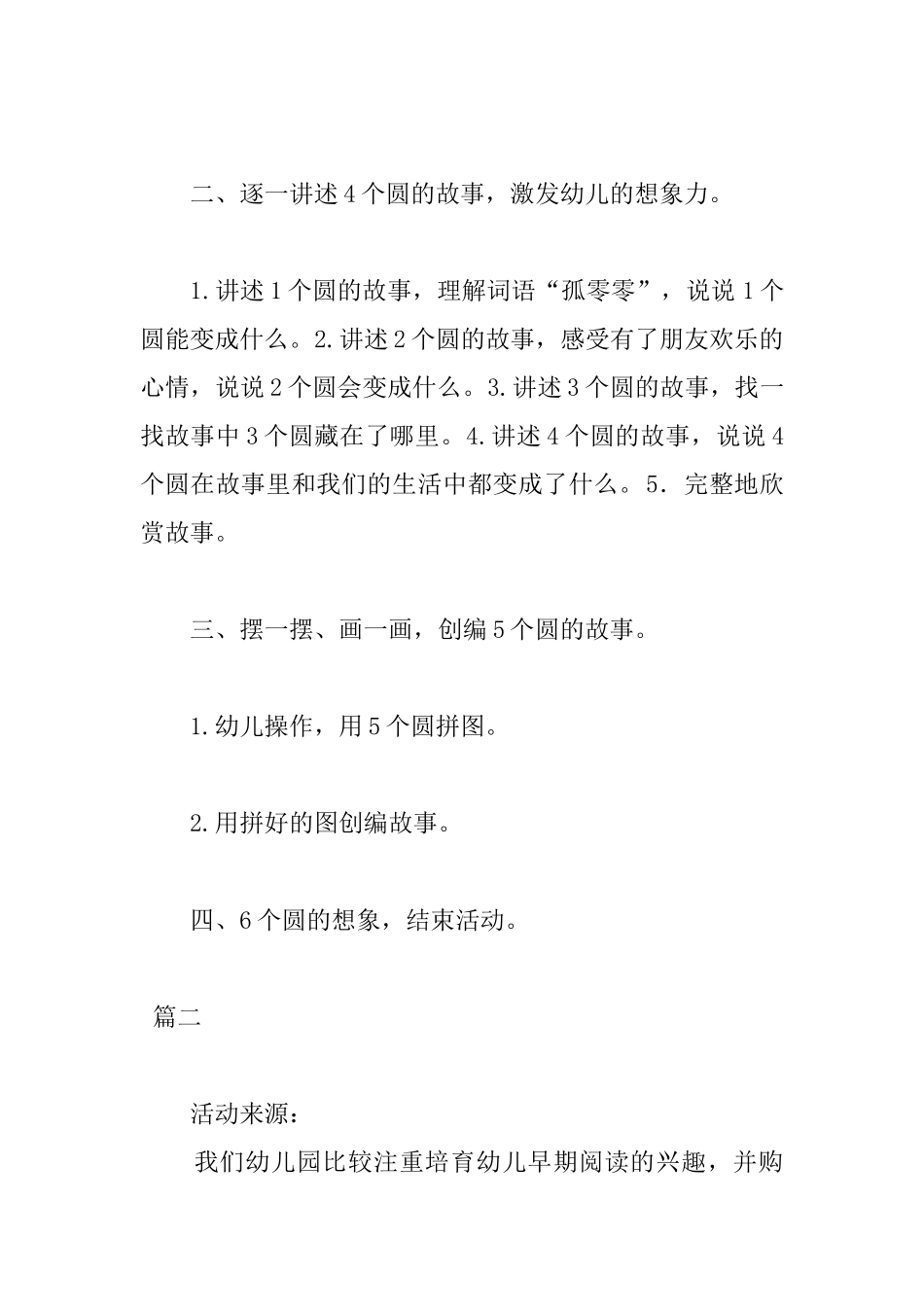 小班公开课教案两篇：圆_第2页