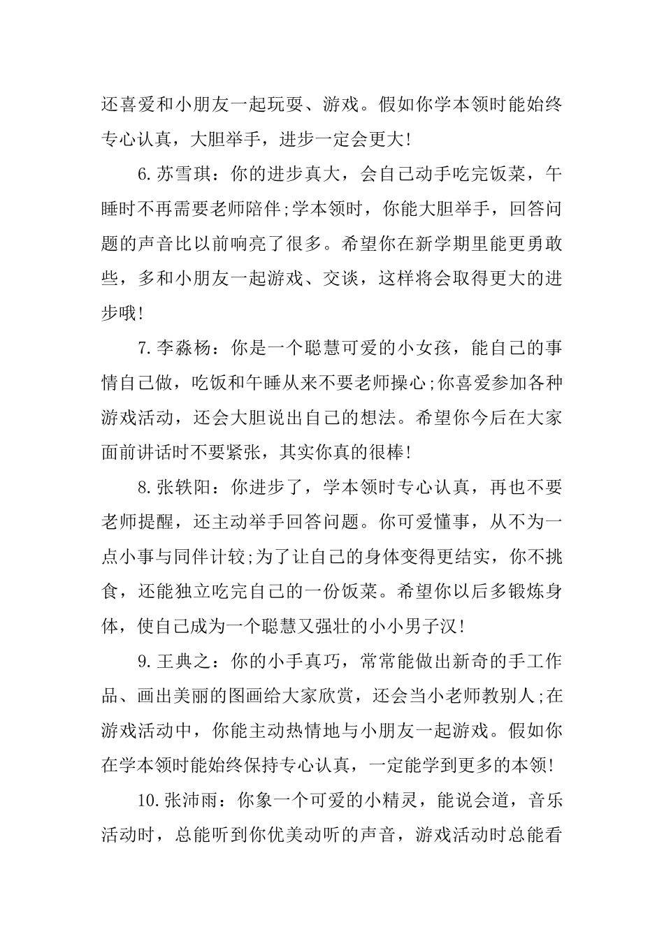 小班刚入园幼儿评语_第2页