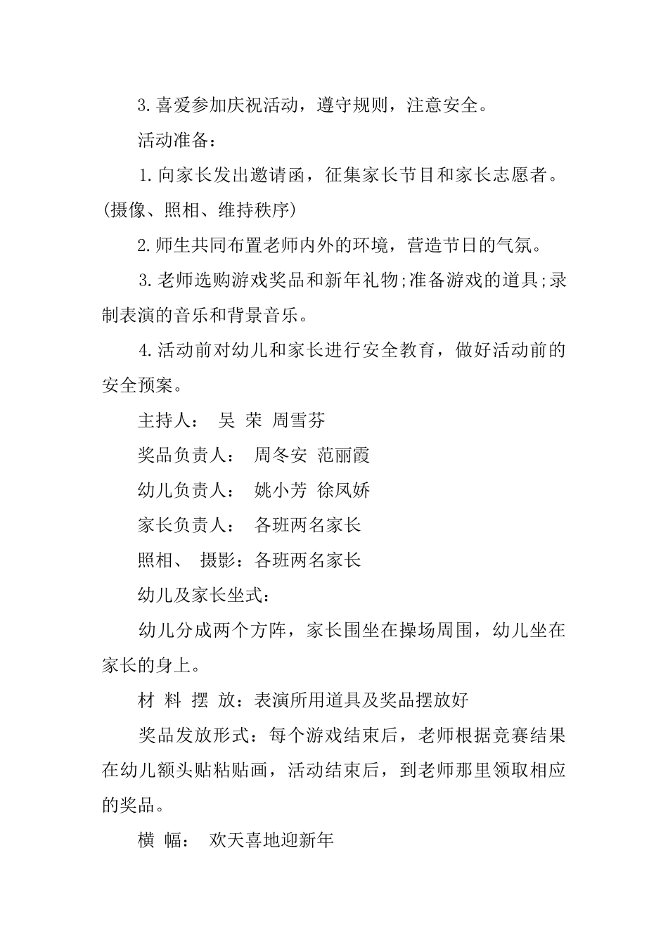 小班元旦活动方案_第2页