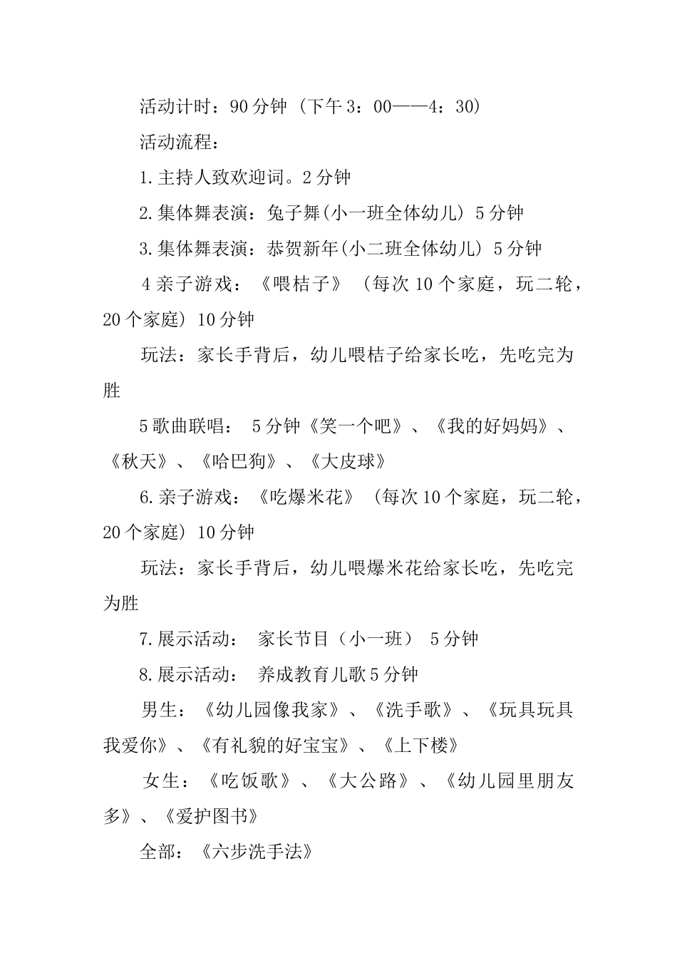 小班元旦活动方案_第3页