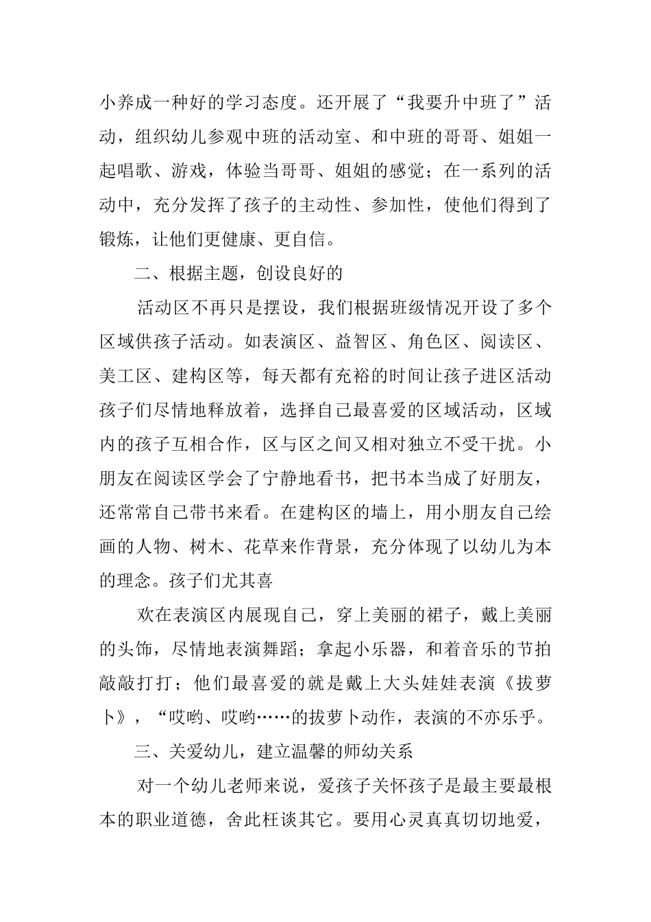 小班创文明班级工作总结_第2页