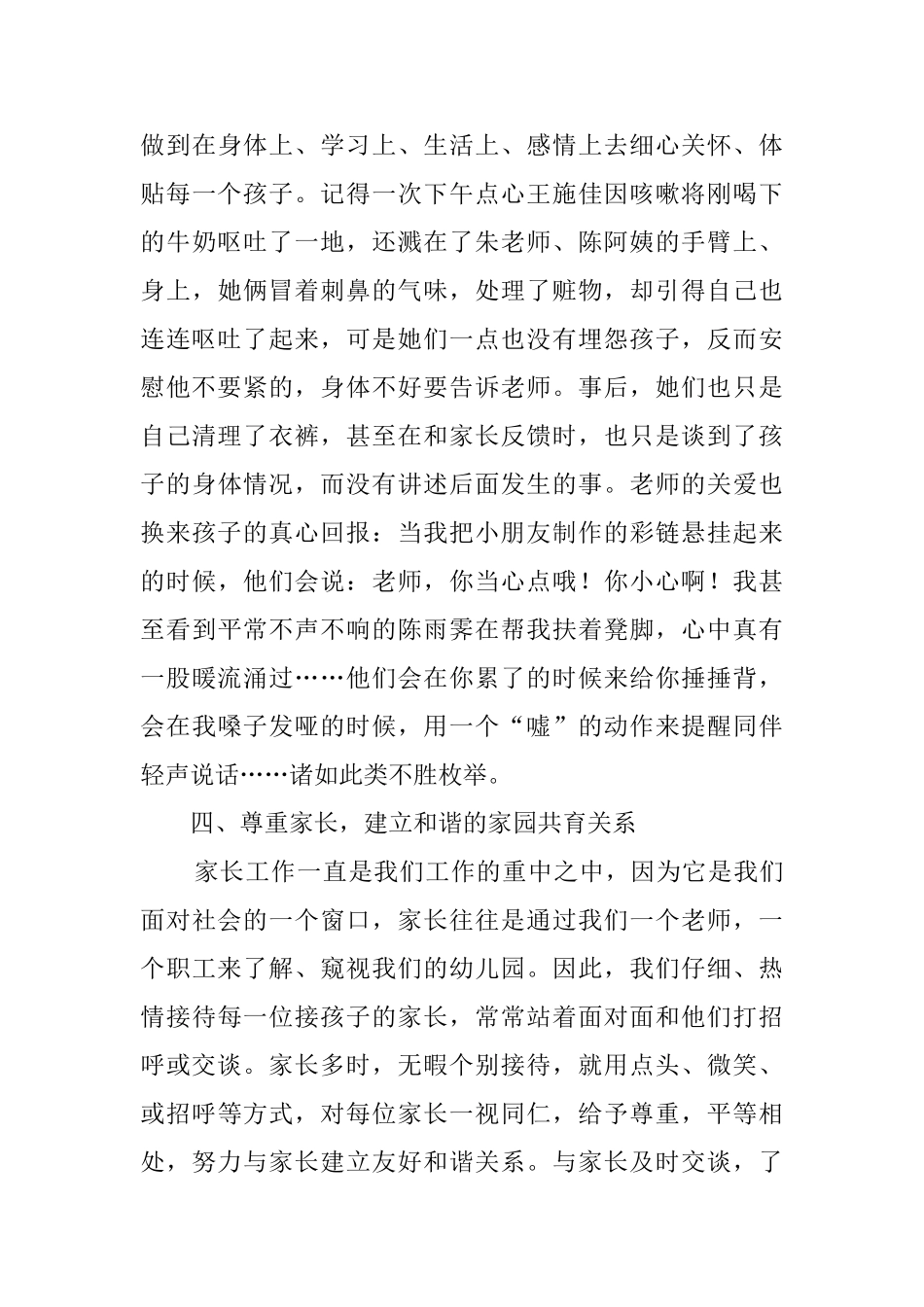 小班创文明班级工作总结_第3页