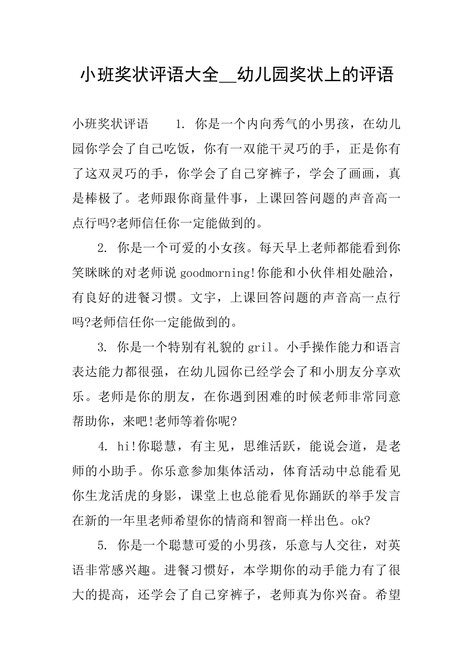 小班奖状评语大全幼儿园奖状上的评语_第1页