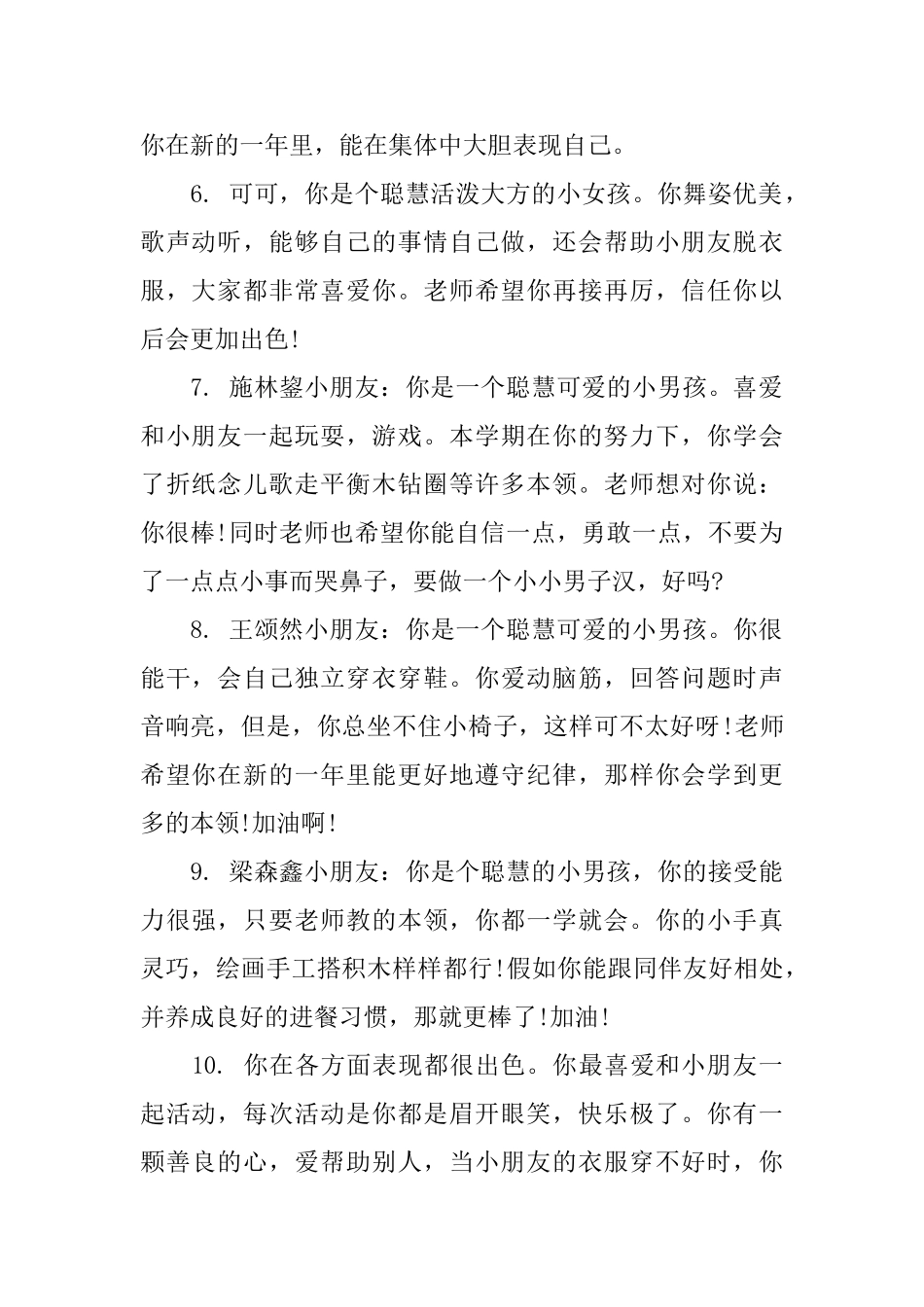 小班奖状评语大全幼儿园奖状上的评语_第2页