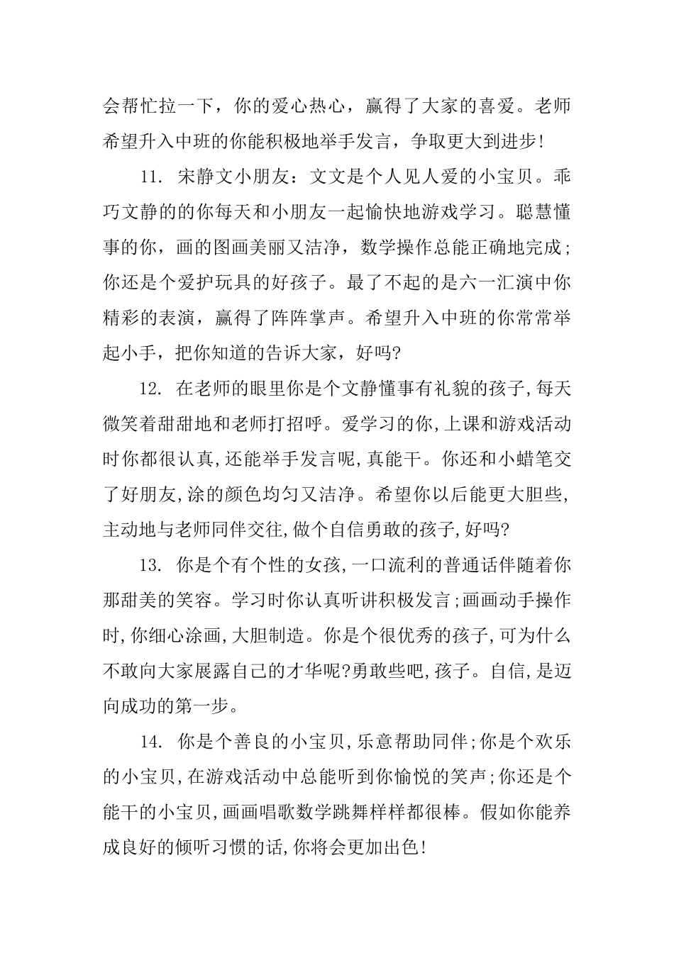 小班奖状评语大全幼儿园奖状上的评语_第3页