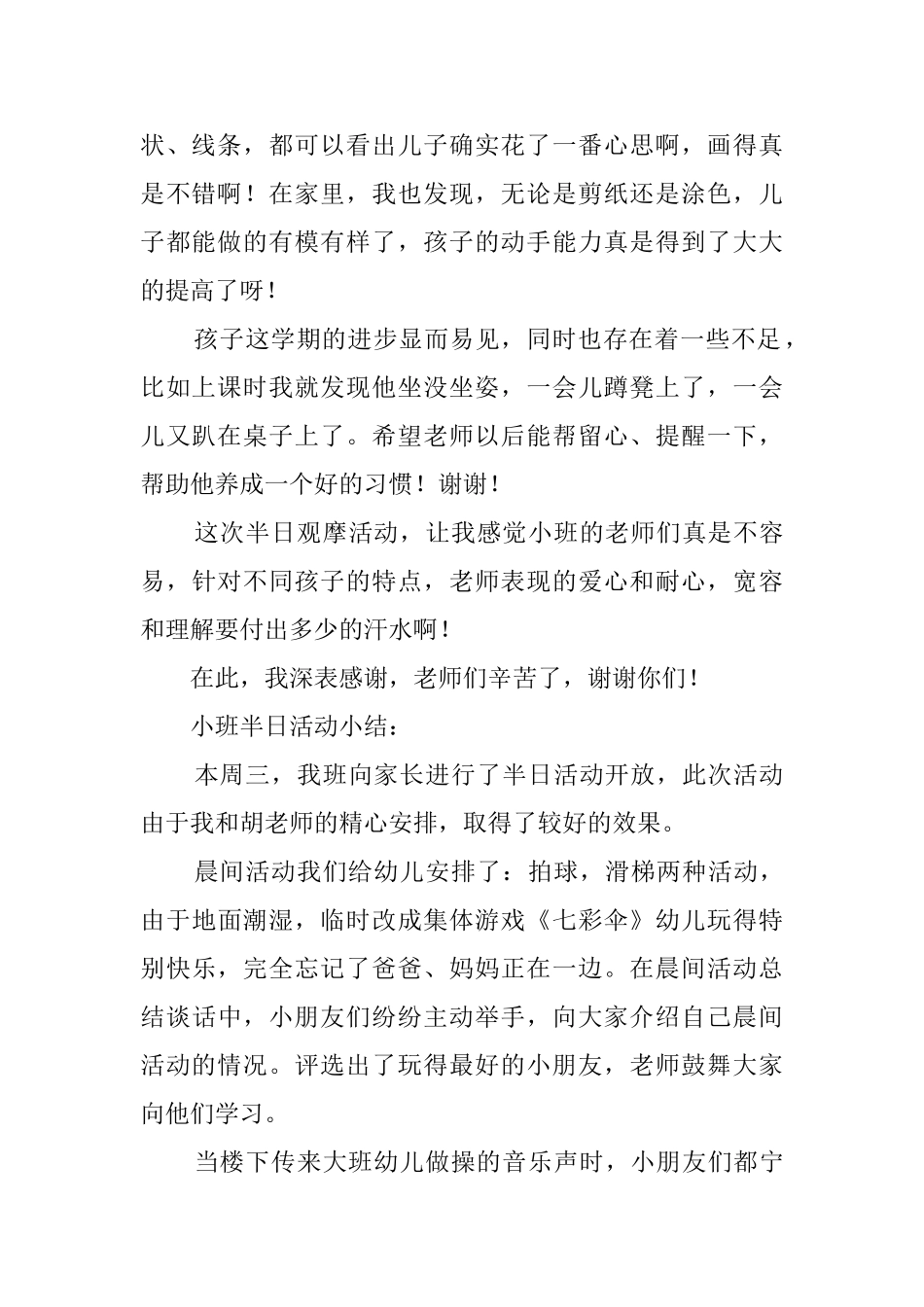 小班半日活动总结_第2页