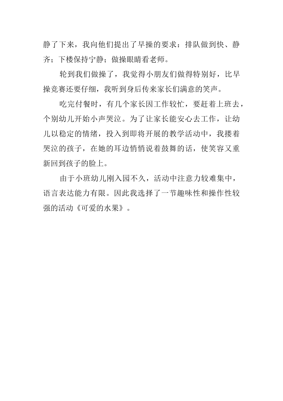 小班半日活动总结_第3页