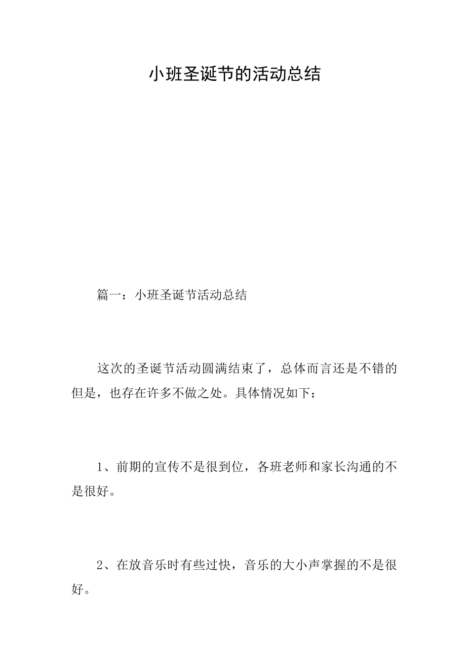 小班圣诞节的活动总结_第1页