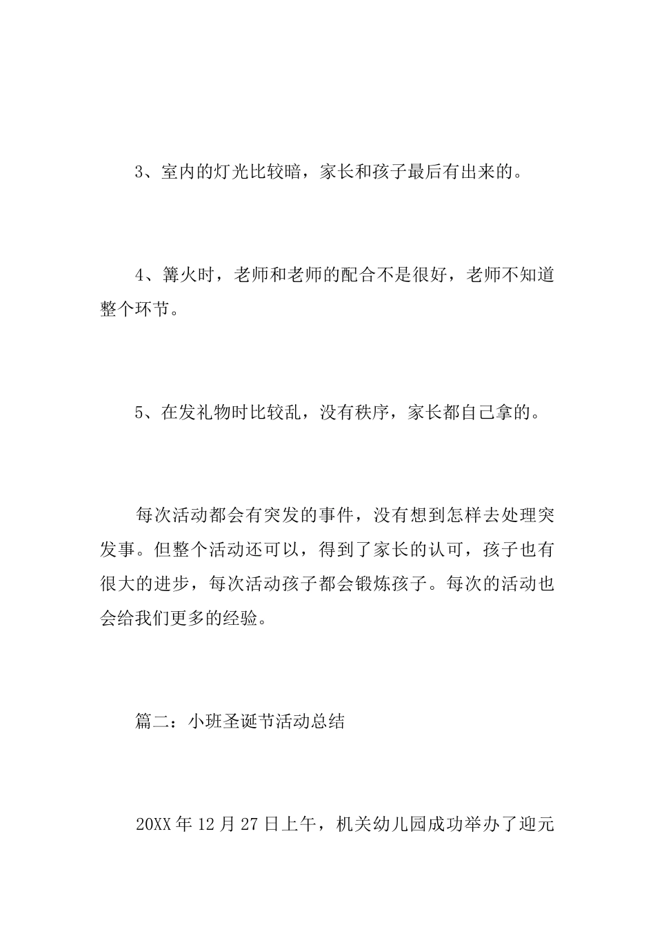 小班圣诞节的活动总结_第2页