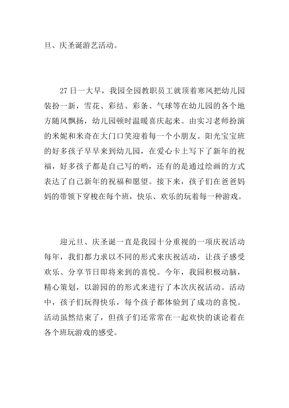 小班圣诞节的活动总结_第3页