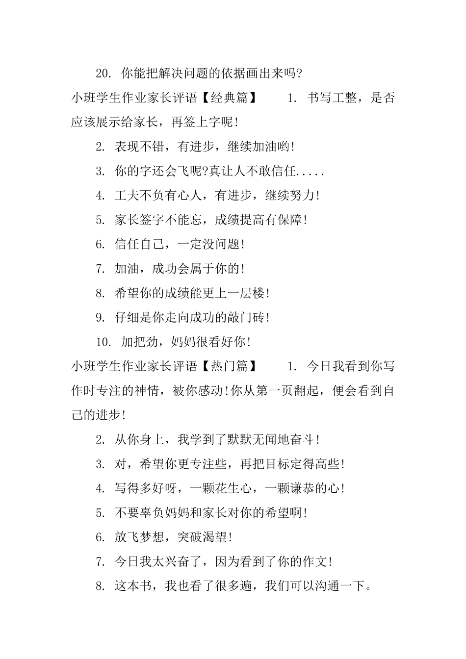 小班学生作业家长评语_第2页