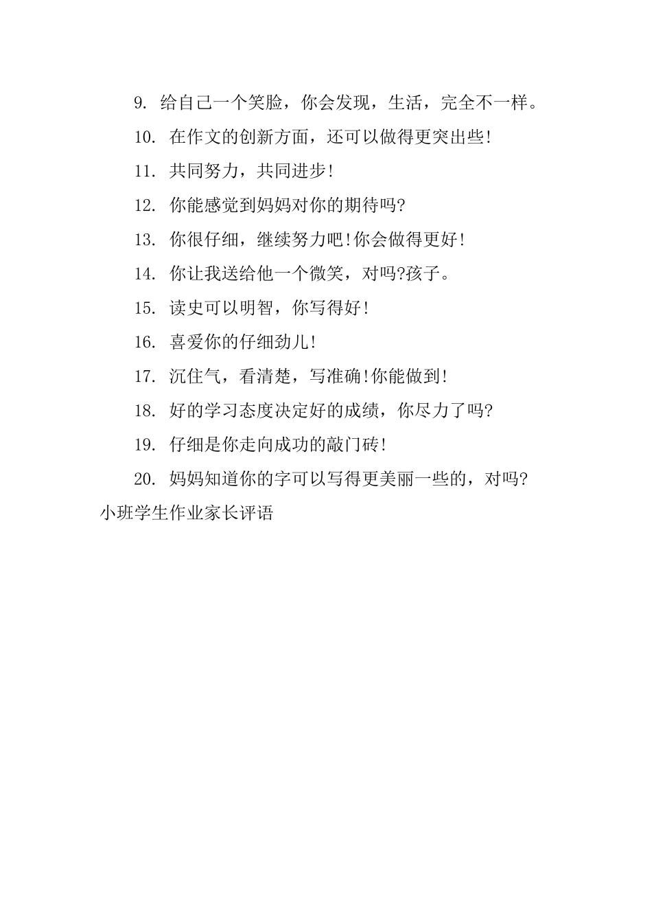 小班学生作业家长评语_第3页