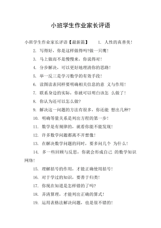 小班学生作业家长评语