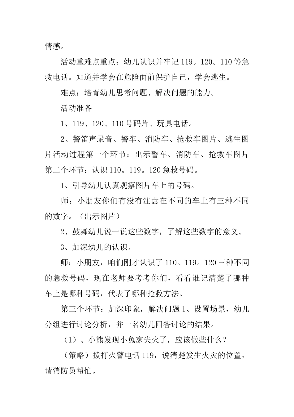 小班安全保护自己教案_第2页