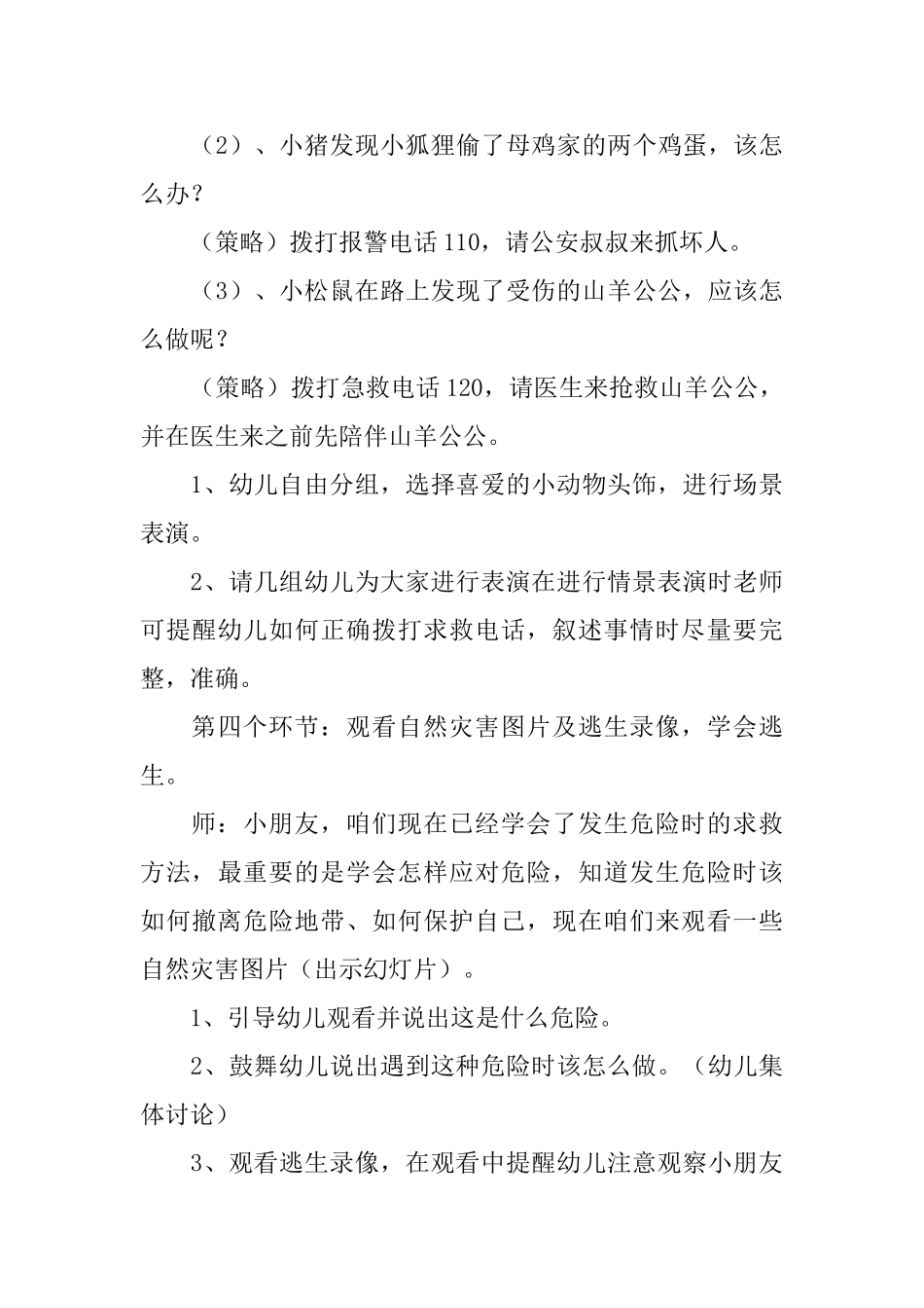 小班安全保护自己教案_第3页