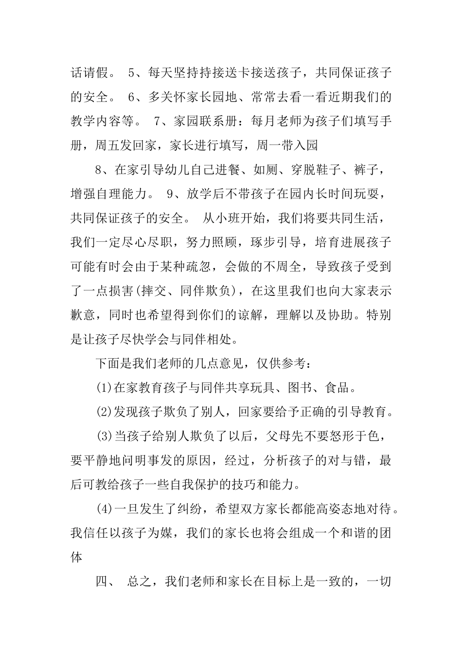 小班家长会计划_第2页