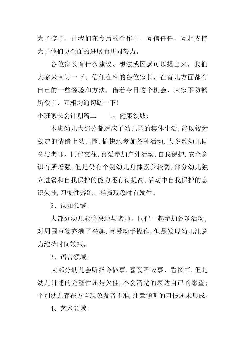 小班家长会计划_第3页