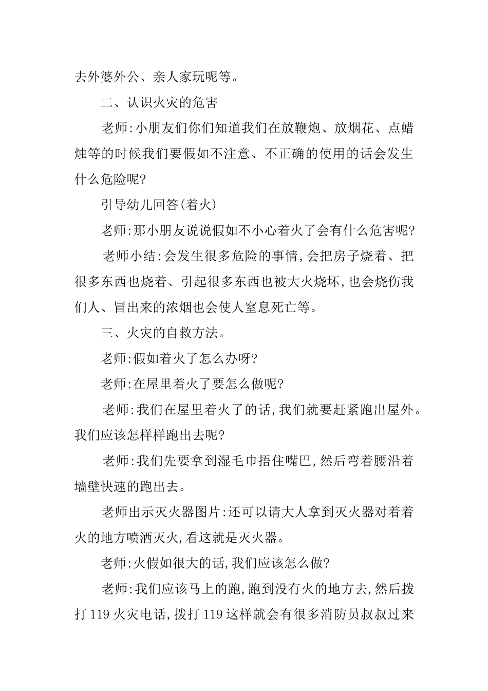 小班安全活动认识火灾教案_第2页