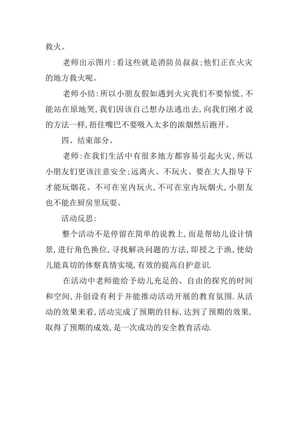 小班安全活动认识火灾教案_第3页