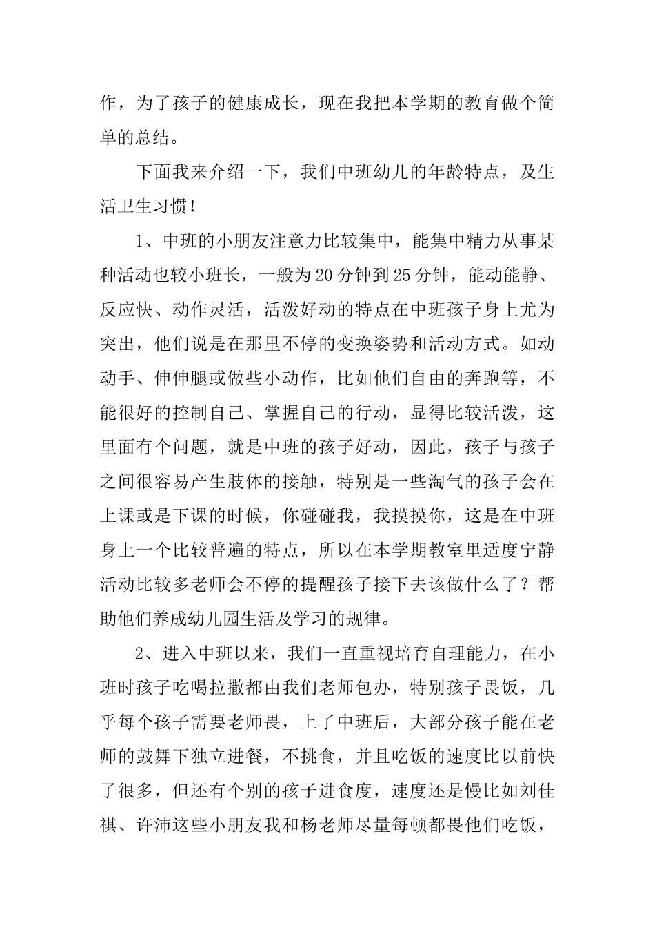 小班家长会的发言稿范文_第2页