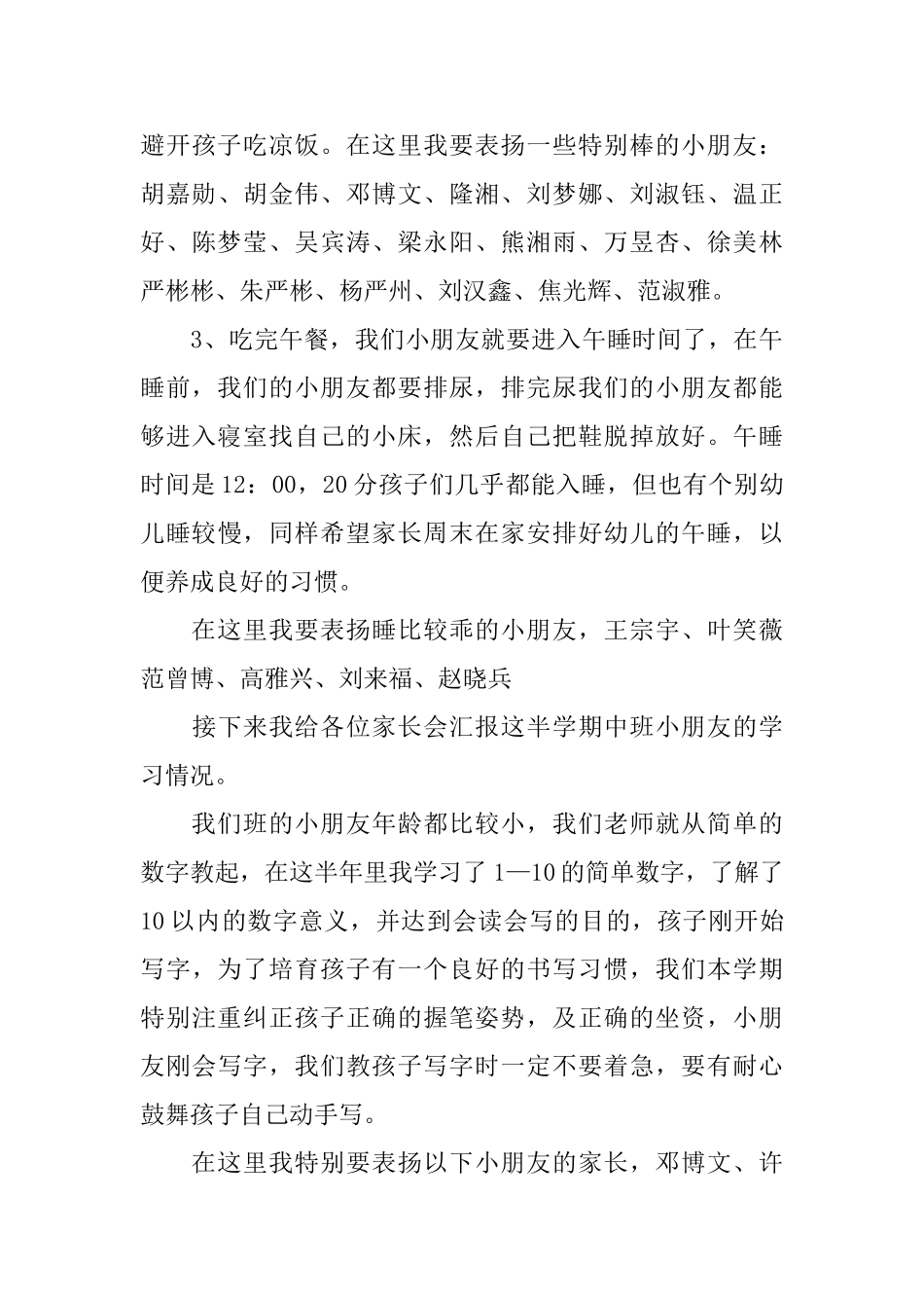 小班家长会的发言稿范文_第3页