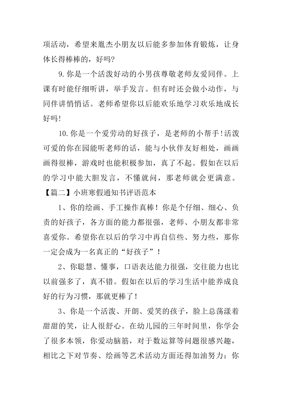 小班寒假通知书评语范本_第3页