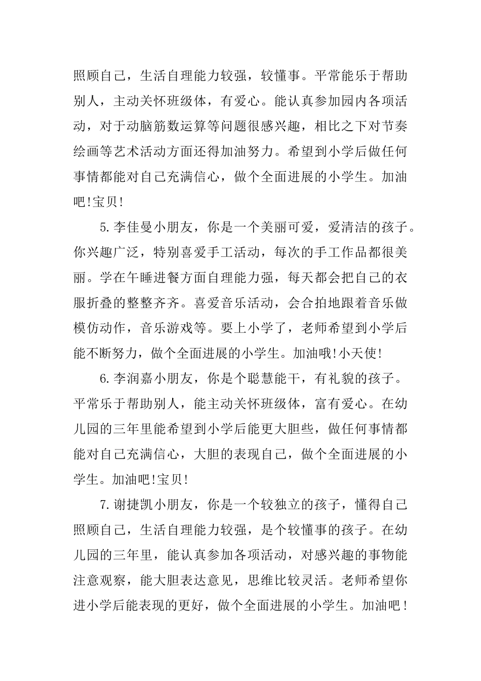 小班小朋友评语_第2页