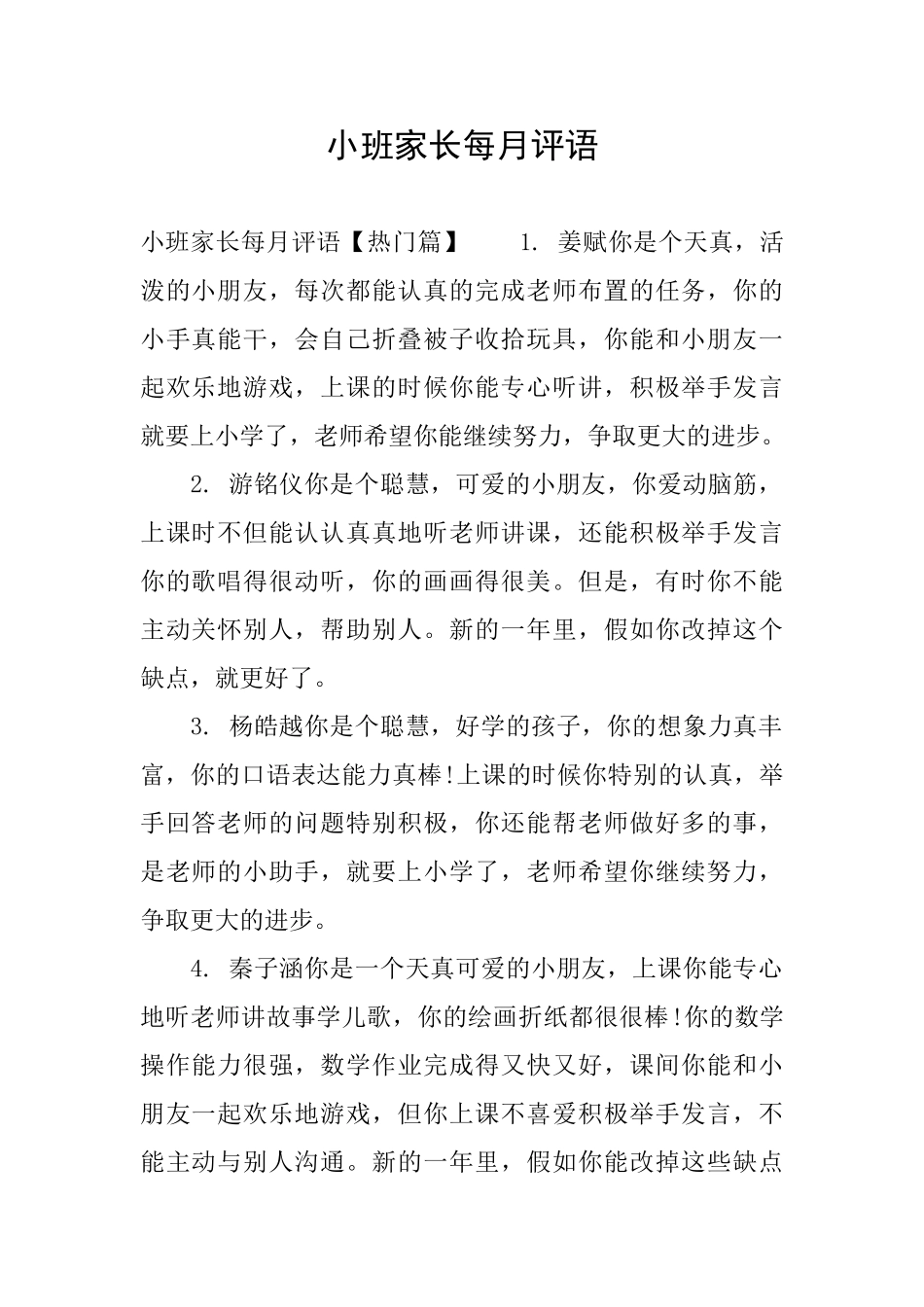小班家长每月评语_第1页
